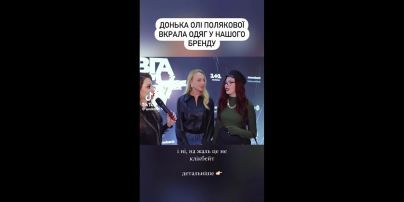 
Дочь Оли Поляковой обвинили в краже одежды почти на 8 тыс. грн: Маша прокомментировала скандал

