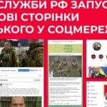 Спецслужбы РФ создали сеть фейковых аккаунтов Сырского – ЦПД