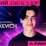 Украинский голос Dota 2 Роман «Skevich» Паскевич — внутри игры вместе с FAVBET Новости компаний