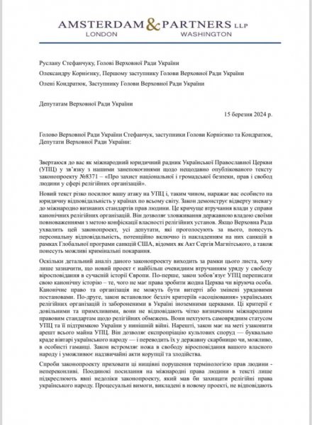 Нардепы получили письмо с угрозами от лоббиста УПЦ МП, который работает на Новинского - Вятрович