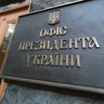 Глава государства: Делаем Офис Президента более функциональным