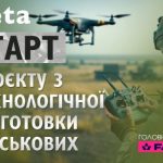 Война инноваций: в Украине при поддержке FAVBET стартует масштабный проект по технологической подготовке украинских военных Новости компаний