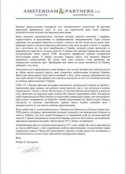 Нардепы получили письмо с угрозами от лоббиста УПЦ МП, который работает на Новинского - Вятрович