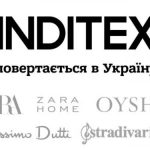 Zara, Massimo Dutti, Bershka: бренди Inditex повертаються в Україну