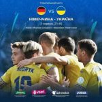 Национальная сборная Украины по футболу проведет товарищеский матч с Германией