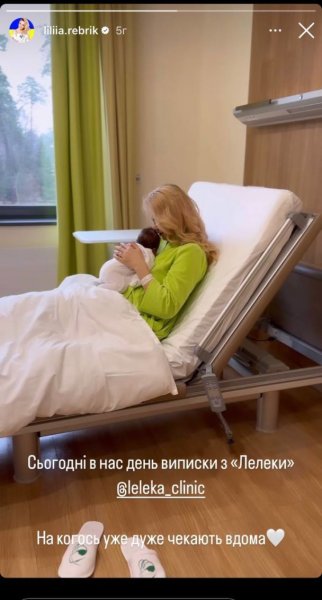 
42-летняя Лилия Ребрик с новорожденной дочкой выписалась из роддома
