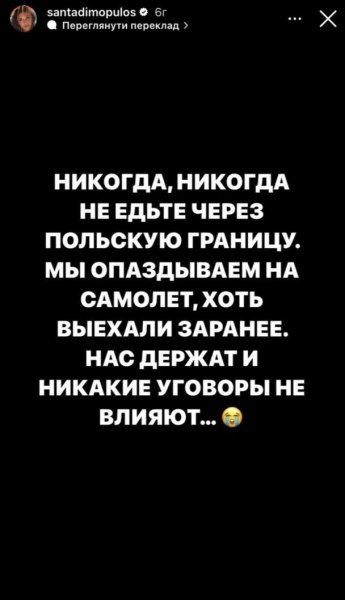 
Санта Димопулос возмутилась поведением польских пограничников: "Откуда такая ненависть"
