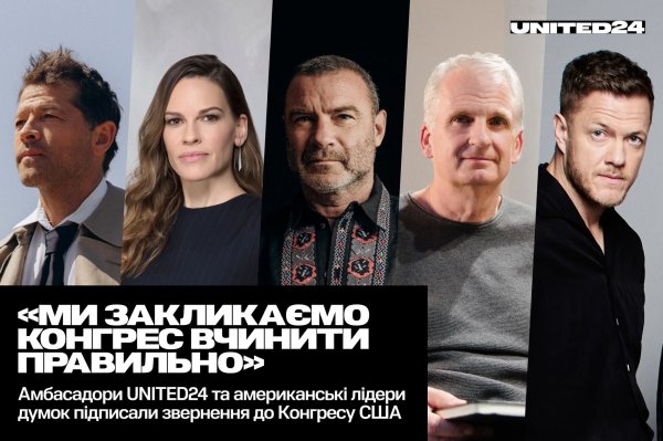 
Милано, Пенн, Коллинз и другие звезды Голливуда призвали США немедленно помочь Украине в войне с РФ
