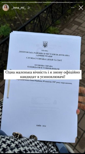 
Жена Тимура Мирошниченко усыновляет второго ребенка: "Снова официально кандидат"
