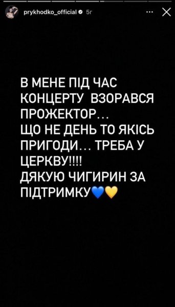 
На концерте Анастасии Приходько взорвался прожектор
