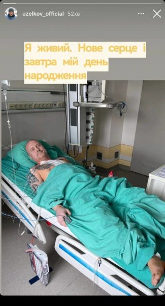 
44-летний Вячеслав Узелков перенес серьезную операцию: "Я с новым сердцем"
