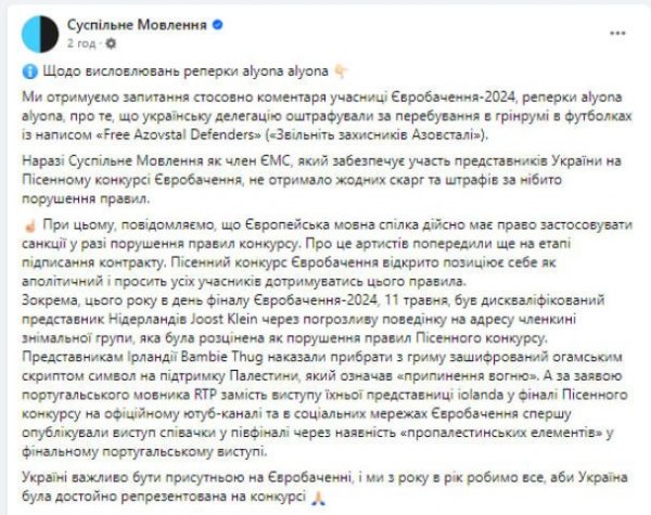 
В "Суспільному" отреагировали на заявление alyona alyona о нарушении правил "Евровидения" и штрафе
