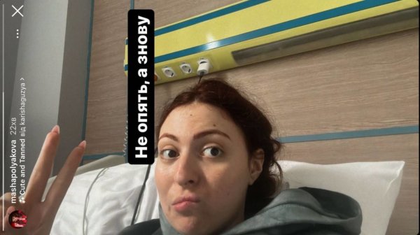 
19-летняя дочь Оли Поляковой попала в больницу
