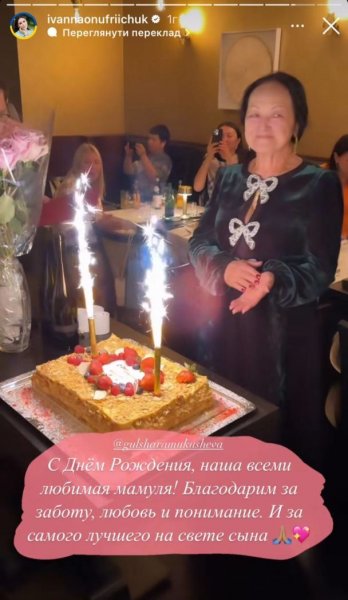 
Иванна Онуфрийчук впервые показала свою свекровь и поздравила ее с особым праздником
