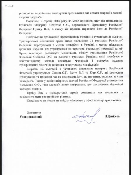 Денисова предлагает обменять россиянина-боевика на украинского политзаключенного