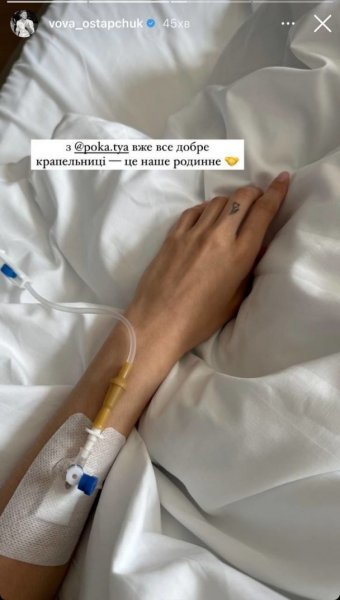 
23-летняя жена Владимира Остапчука назвала причину госпитализации: "Думала, не вывезу"
