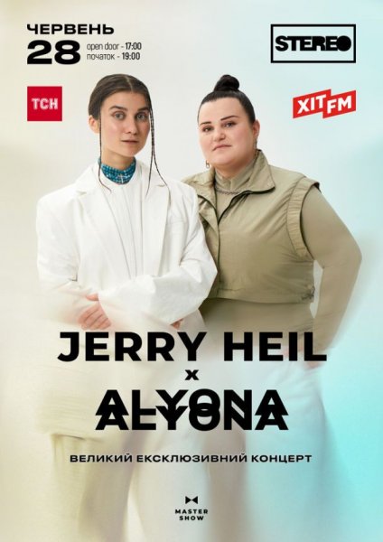 
alyona alyona и Jerry Heil впервые после "Евровидения" дадут совместный концерт в Киеве
