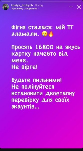 
Константин Грубич стал жертвой мошенников и раскрыл, как это произошло
