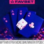 В онлайн-казино FAVBET появились обязательные лимиты Новости компаний