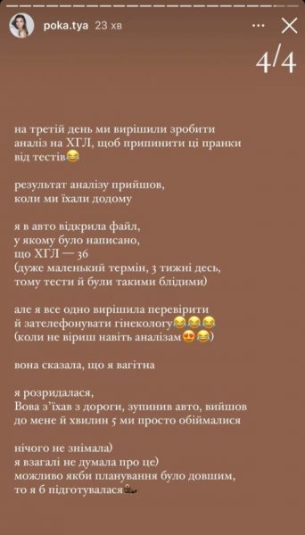 
Супруга Остапчука растрогала, как рассказала возлюбленному о беременности и какова была его реакция
