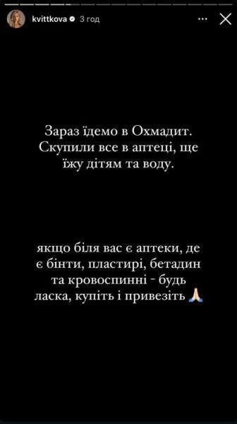 
Даша Квиткова приехала в "Охматдет" помогать раненым и обратилась к фанатам с важной просьбой
