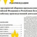 “Атеш”: В России и Беларуси распространяется саботаж на заводах ОПК