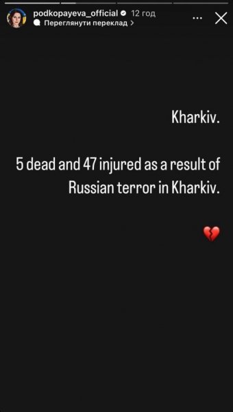 
Удар россиян по Харькову: Козловский, Подкопаева, Ребрик и другие звезды отреагировали на террор
