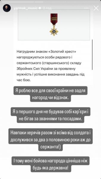 
Известный украинский певец получил боевую награду и рассекретил свое военное звание
