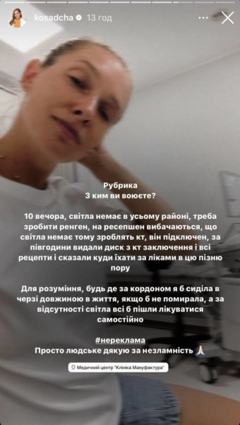 
Екатерина Осадчая показалась в больнице и рассказала об ухудшении состояния здоровья
