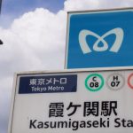 Токийский метрополитен нацелился на IPO стоимостью $4,7 млрд