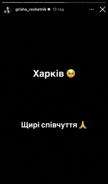 
Удар россиян по Харькову: Козловский, Подкопаева, Ребрик и другие звезды отреагировали на террор
