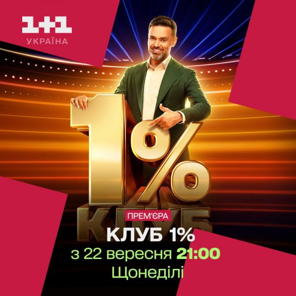 
Тимур Мирошниченко заинтриговал, чем удивит премьера нового шоу "КЛУБ 1%": "Разгадает один из ста"
