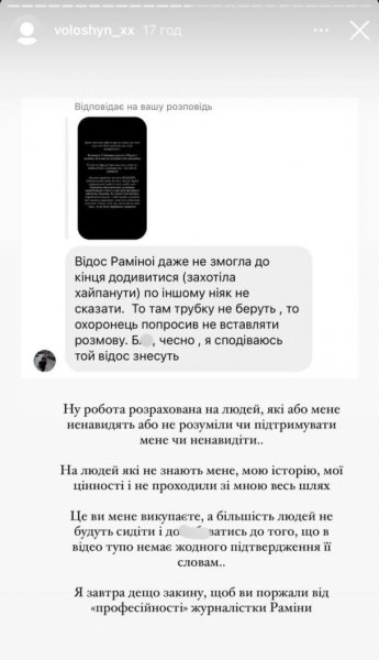 
Волошин публично обратился к Рамине после того, как она раскрыла схему его бегства: "Наврала"
