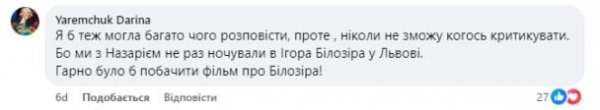 
Билозир раскритиковала фильм о Яремчуке и объяснила, что ей не понравилось: вдова певца ответила
