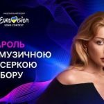 Тина Кароль избрана музыкальным продюсером Нацотбора на “Евровидение-2025”