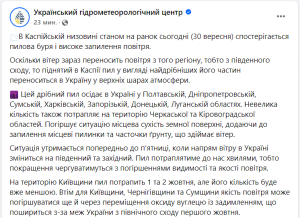  Почему Украину накрыла пылевая буря и когда ситуация улучшится 