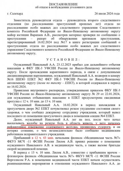 Навального могли отравить и пытались это скрыть - журналисты нашли документы