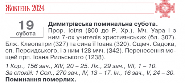  Какие церковные праздники в Украине в октябре по новому календарю: полный список и даты 