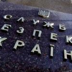 Кабмин согласовал законопроект, расширяющий полномочия СБУ