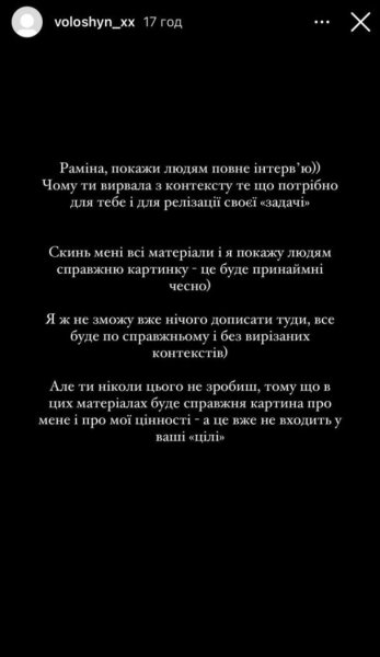 
Волошин публично обратился к Рамине после того, как она раскрыла схему его бегства: "Наврала"
