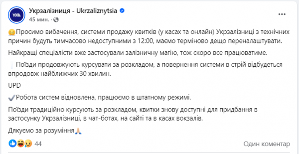  УЗ приостановила продажу всех билетов: что произошло 