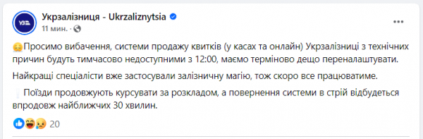  УЗ приостановила продажу всех билетов что произошло 