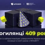 Могилянке – 409 лет: как один из самых престижных университетов внедряет инновации с WhiteBIT