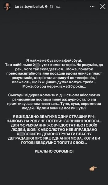 
Тарас Цымбалюк вступился за Лесю Никитюк, которую жестко раскритиковали в Сети за роман с военным
