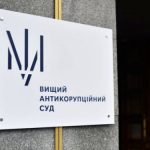 ВАКС стягнув 5 млн грн застави з ексзаступниці голови правління Приватбанку