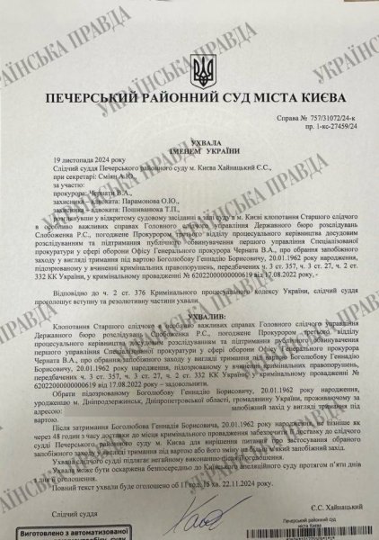 УП: Печерський суд визначився із запобіжним заходом для Боголюбова 
                                