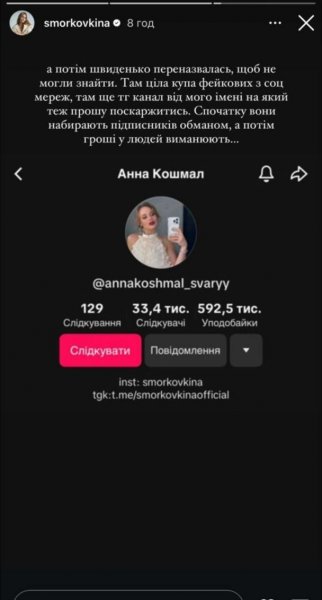 
Анна Кошмал пожаловалась на мошенников, которые действуют от ее имени, и попросила у фанатов о помощи
