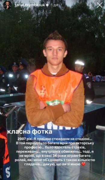 
Тарас Цымбалюк показал себя 17-летним и признался, кем тогда работал
