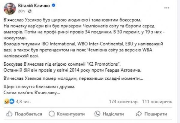 
Вячеслав Узелков умер: Кличко, Сумская и другие отреагировали на смерть боксера
