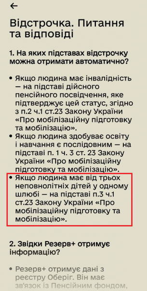  В "Резерв+&quot дают отсрочку не всем многодетным родителям: в чем проблема